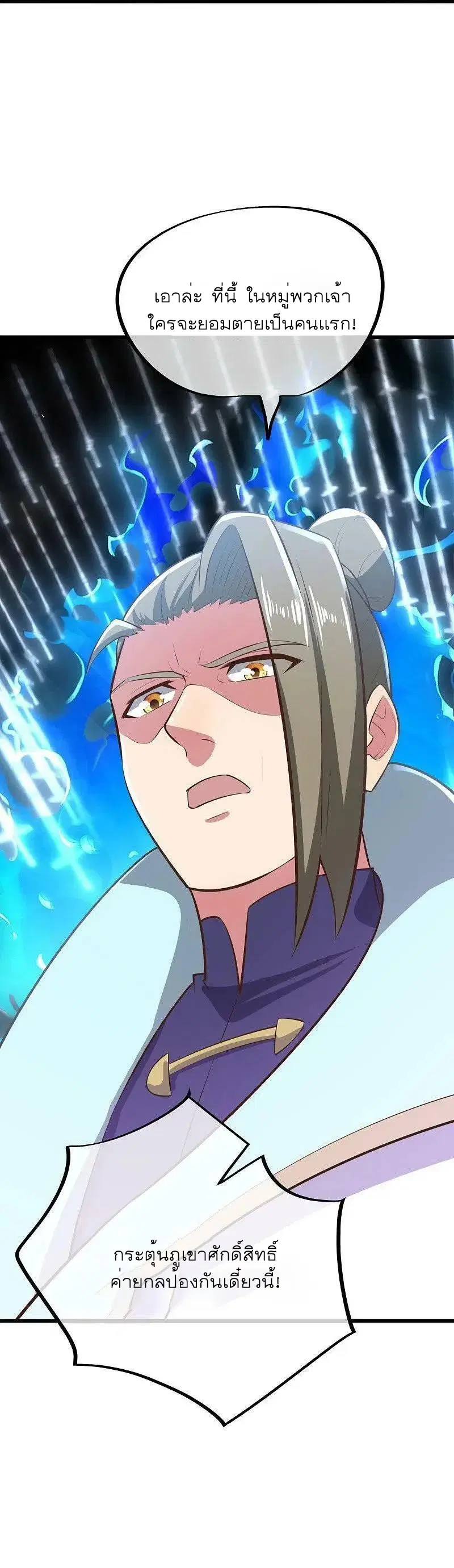 Peerless Battle Spirit ตอนที่ 535 หน้า 76