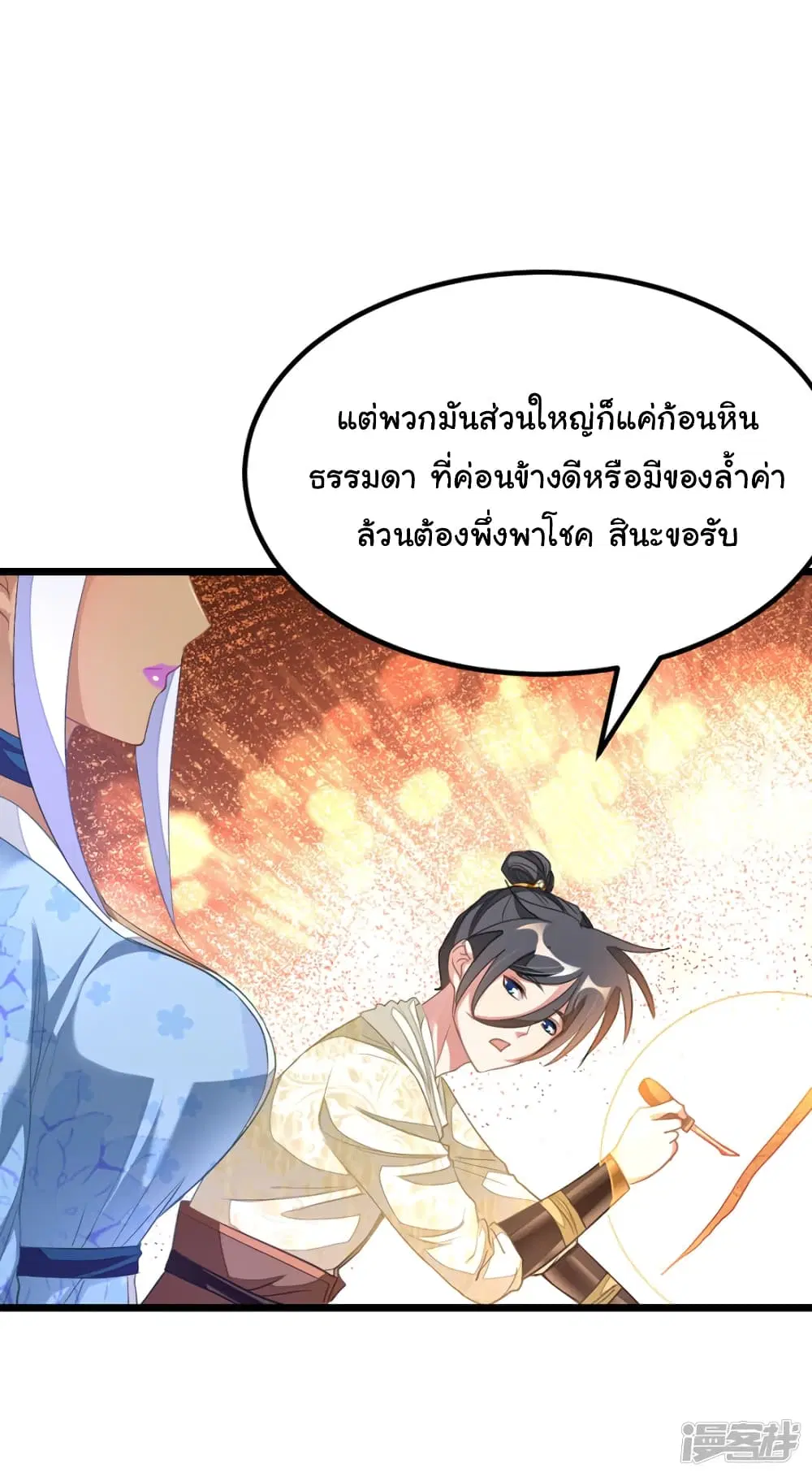 Nine Sun God King ตอนที่ 149 หน้า 7