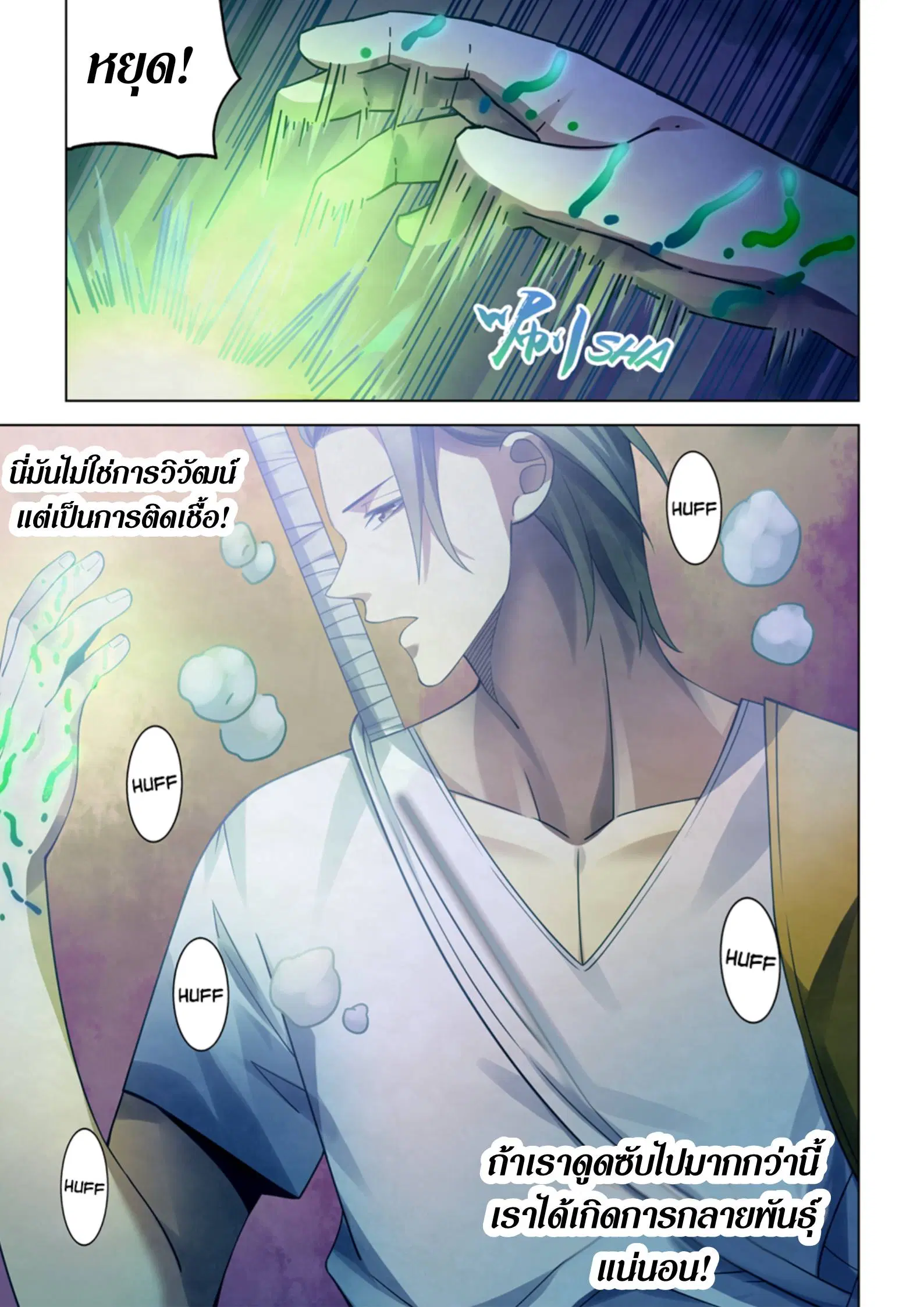 The Last Human ตอนที่ 393 หน้า 10