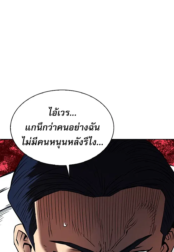 Seoul Station Druid ตอนที่ 13 หน้า 79