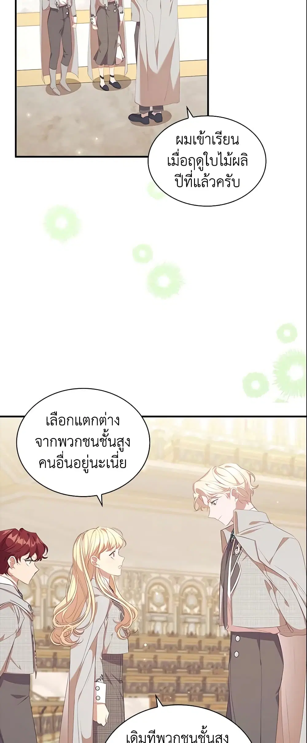 The Beloved Little Princess ตอนที่ 137 หน้า 9