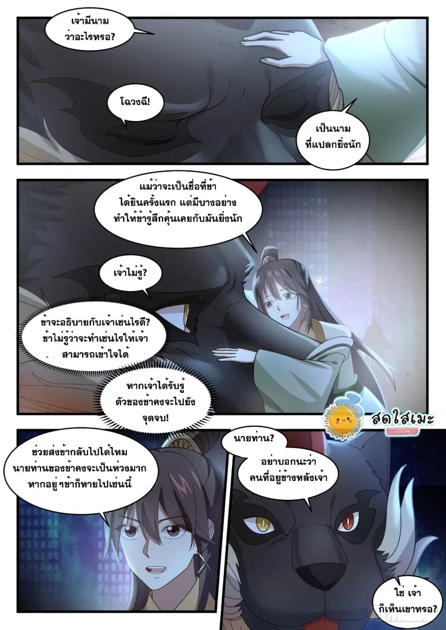 Martial Peak ตอนที่ 1746 หน้า 4