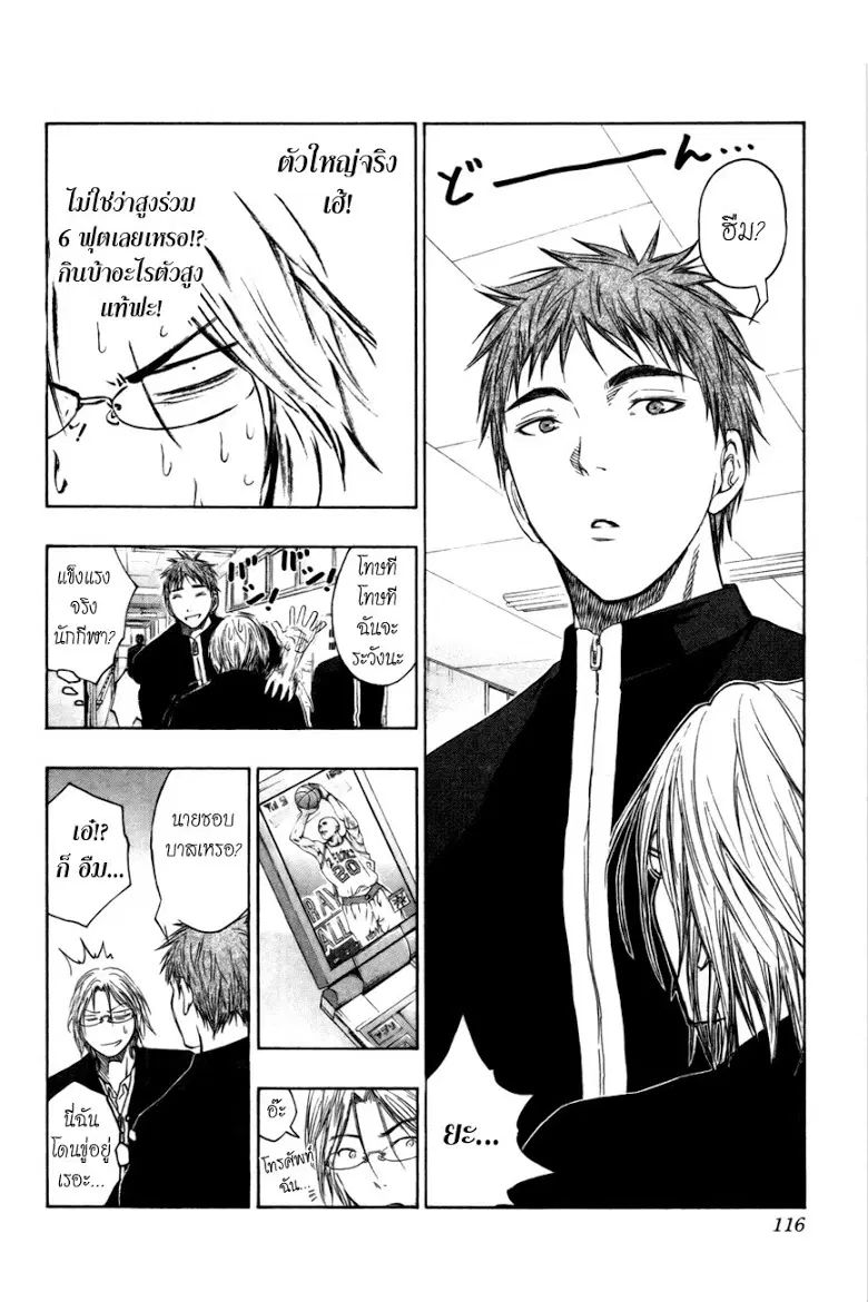Kuroko no Basuke ตอนที่ 95 หน้า 12
