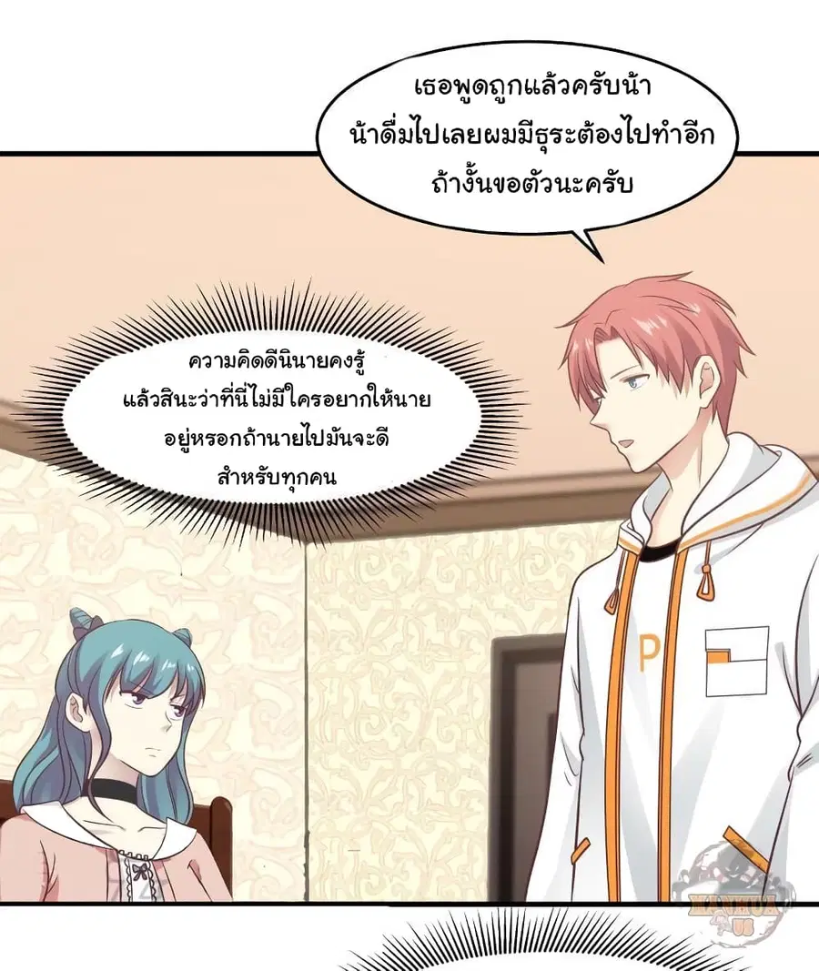 I Have a Dragon in My Body ตอนที่ 224 หน้า 5