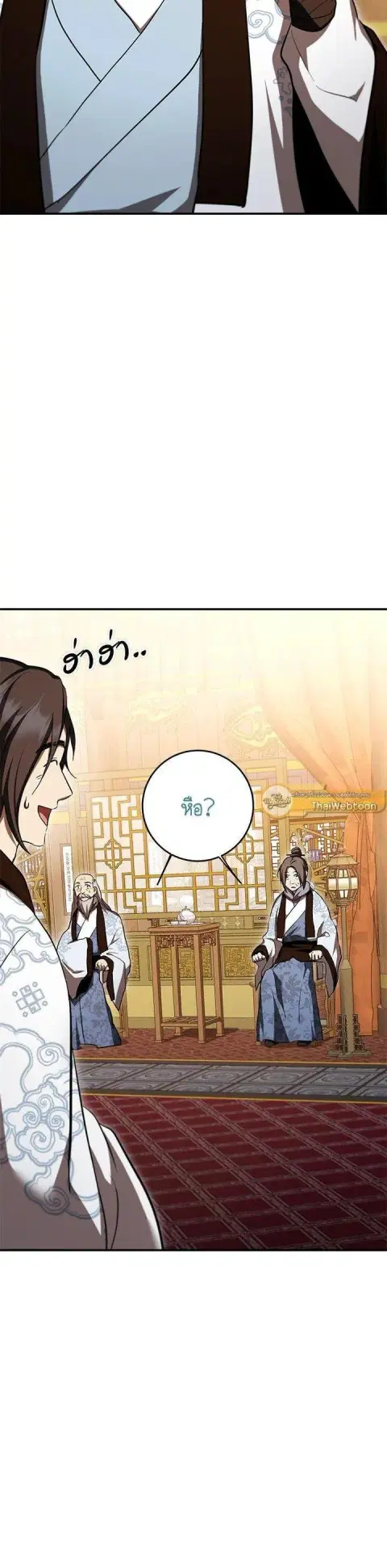 Path of the Shaman ตอนที่ 132 หน้า 8