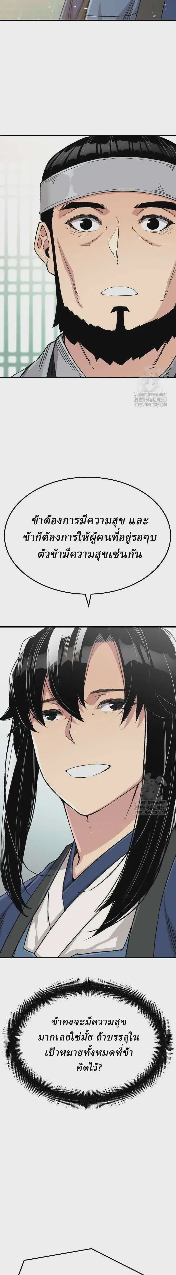 Reborn As The Heavenly Demon ตอนที่ 33 หน้า 18