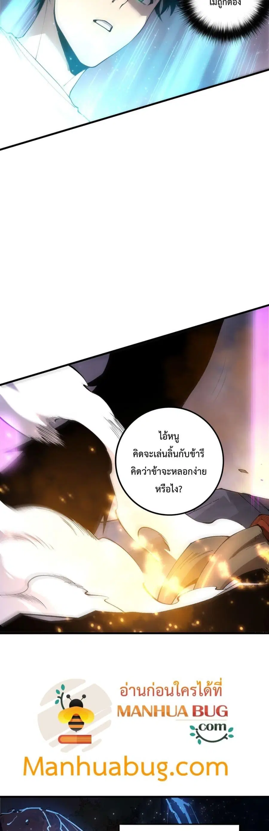 Necromancer King of The Scourge ตอนที่ 206 หน้า 30