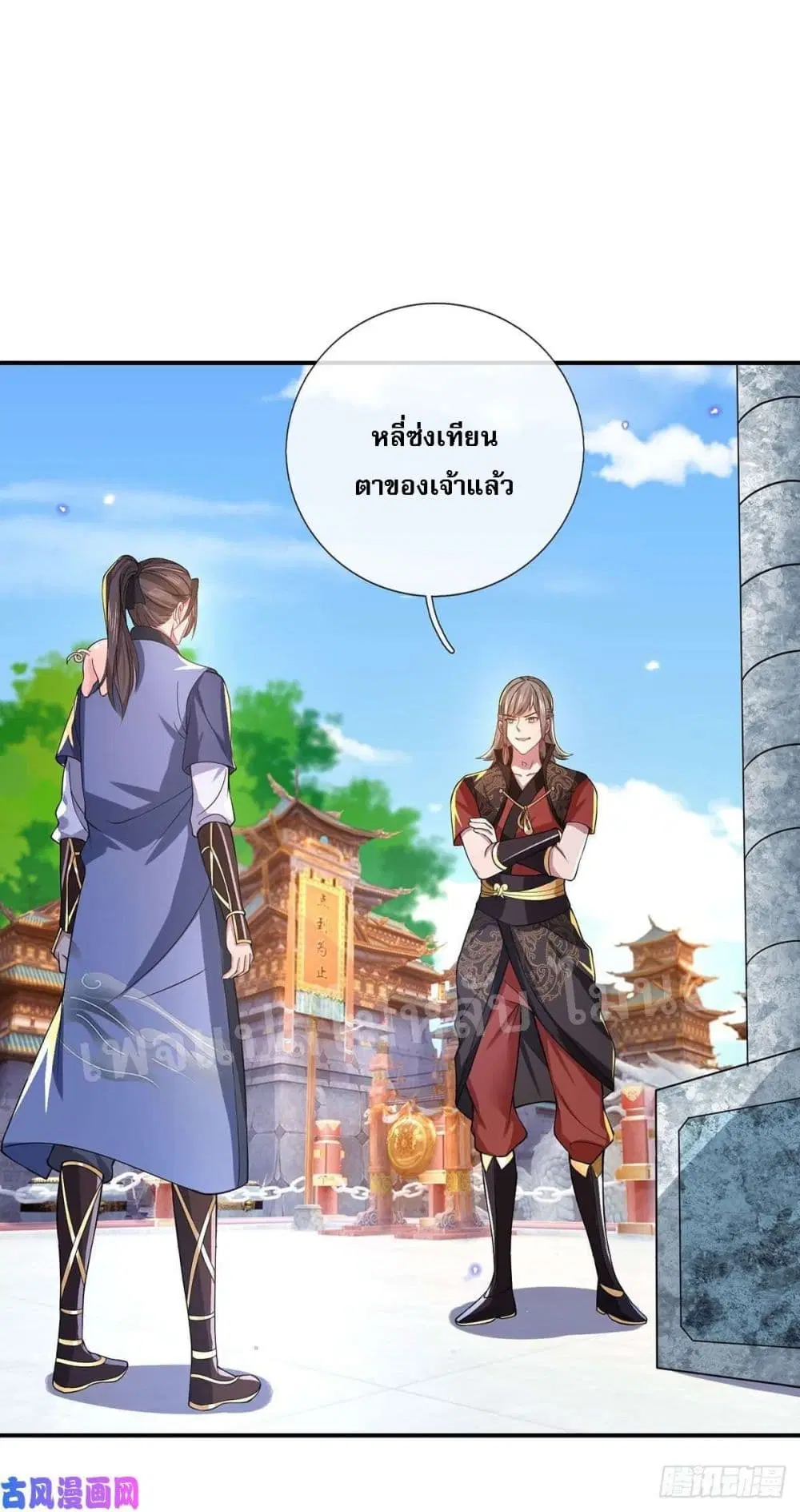 Royal God of War, Rising Dragon ตอนที่ 42 หน้า 16