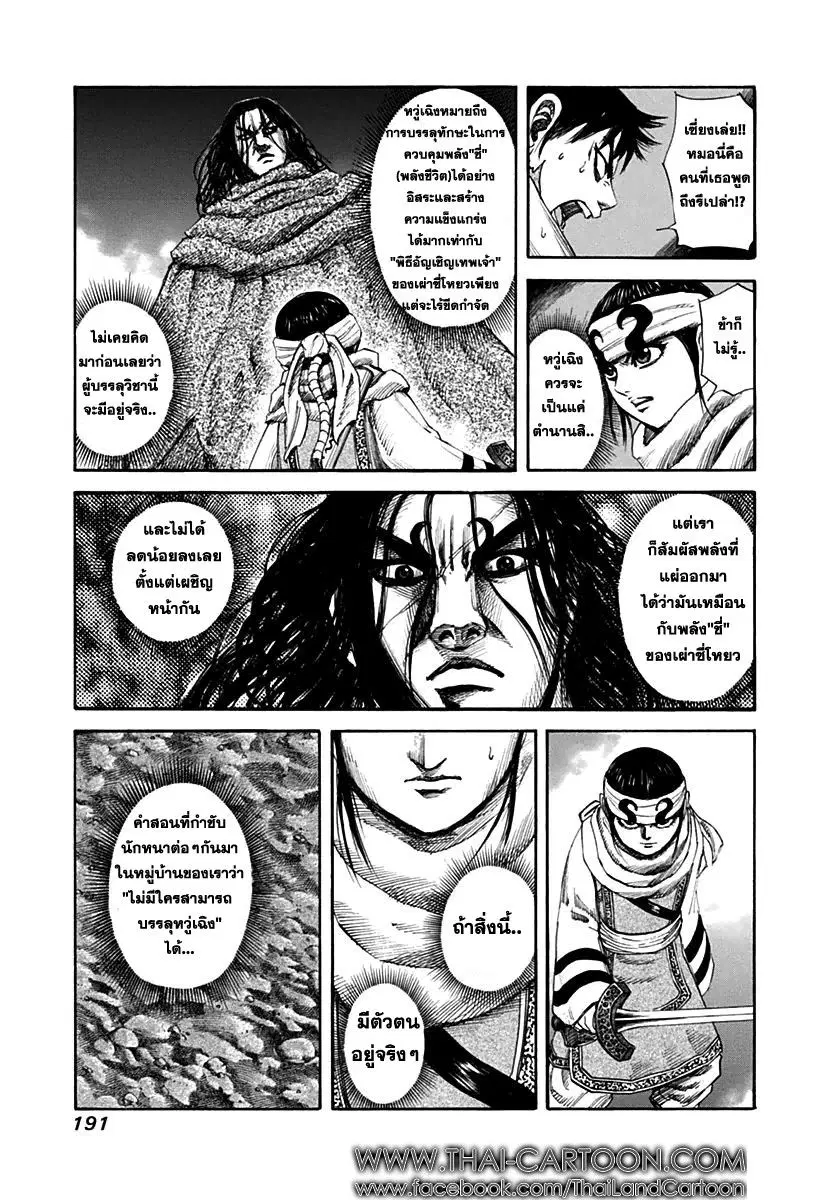 Kingdom ตอนที่ 140 หน้า 6
