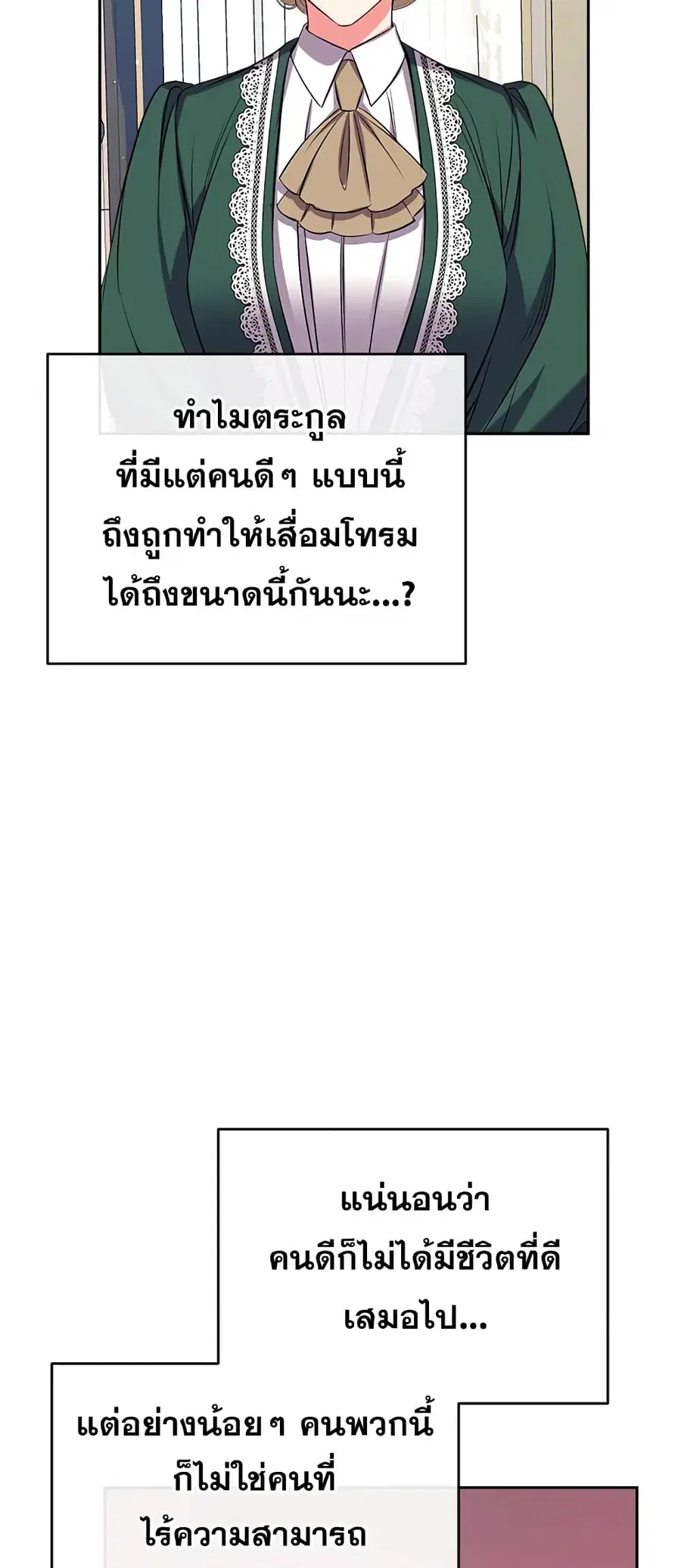 Can We Become a Family? ตอนที่ 40 หน้า 41