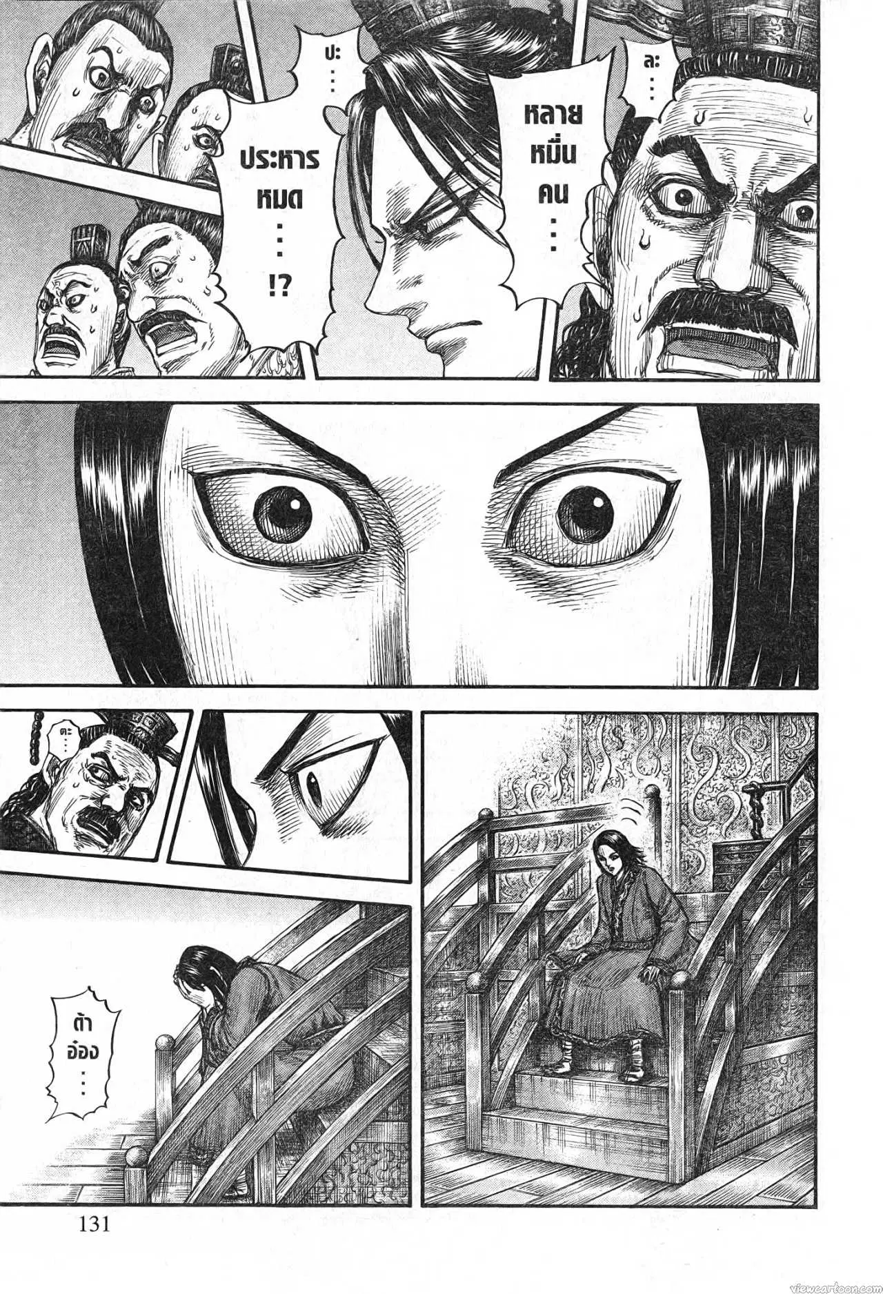 Kingdom ตอนที่ 697 หน้า 7