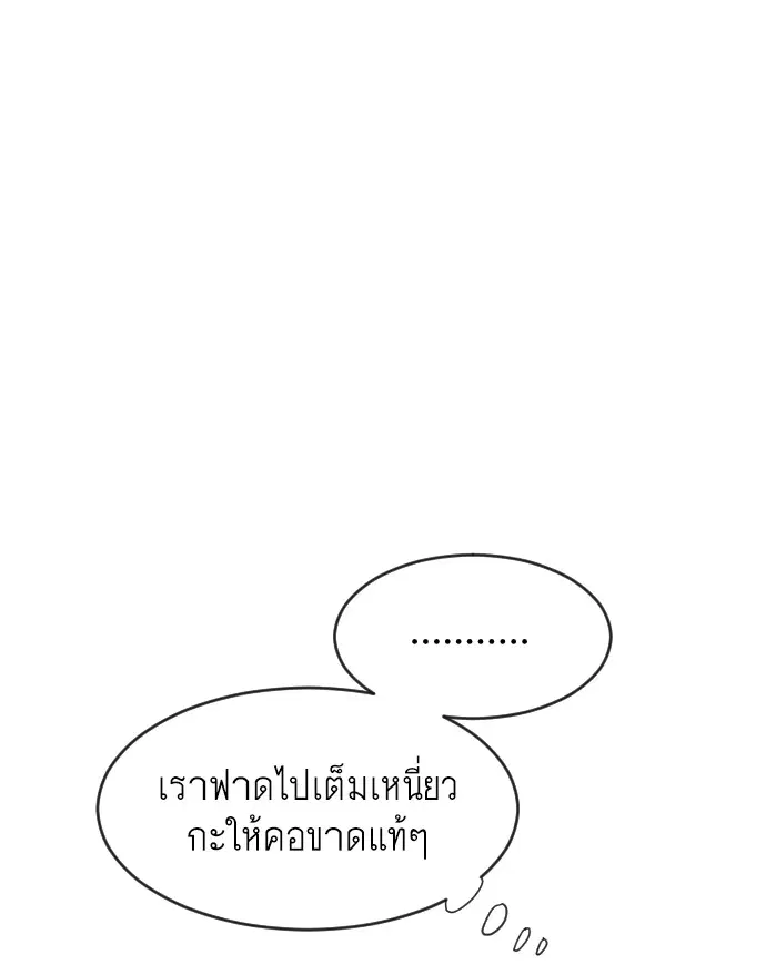 Superhuman Era ตอนที่ 73 หน้า 45