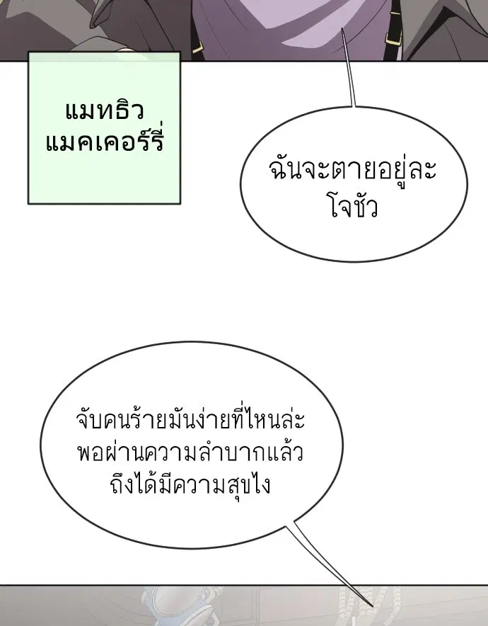 Superhuman Era ตอนที่ 45 หน้า 30