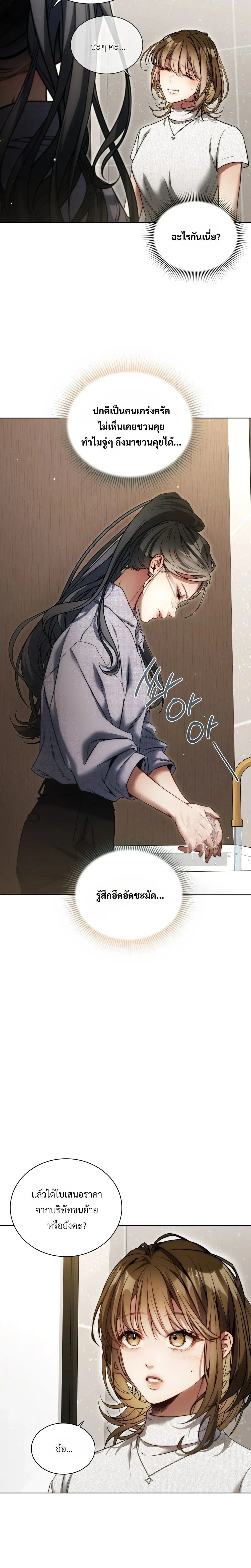 Surrounded by Moving Men – ฉันถูกล้อมรอบไปด้วยพนักงานบริษัทขนย้าย ตอนที่ 1 หน้า 10