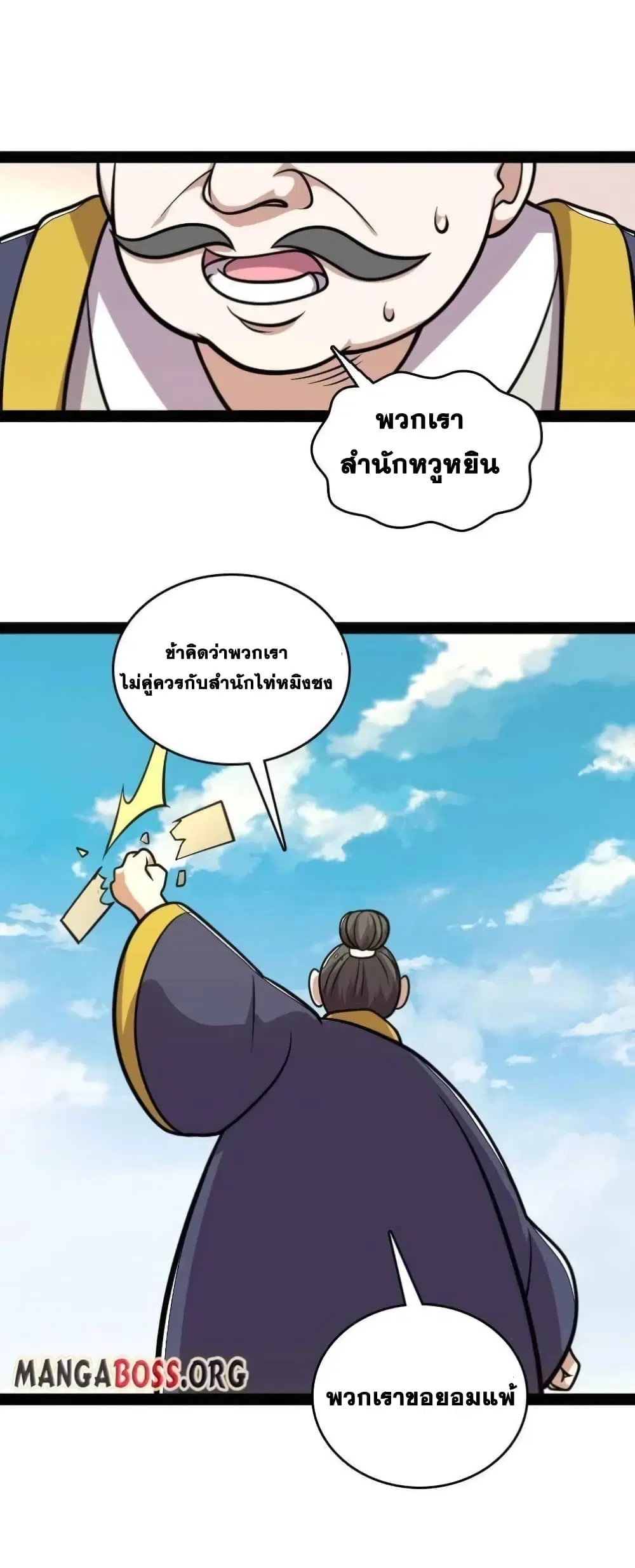 The Martial Emperor’s Life After Seclusion ตอนที่ 140 หน้า 25