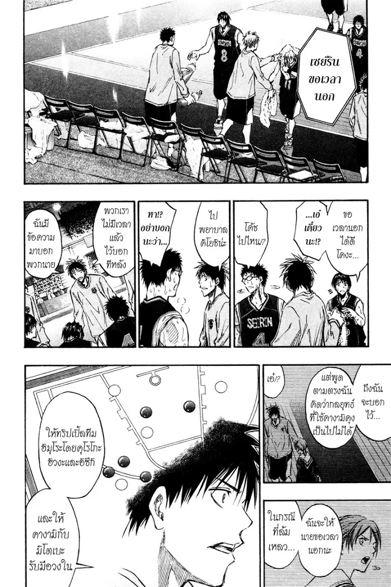 Kuroko no Basuke ตอนที่ 163 หน้า 6