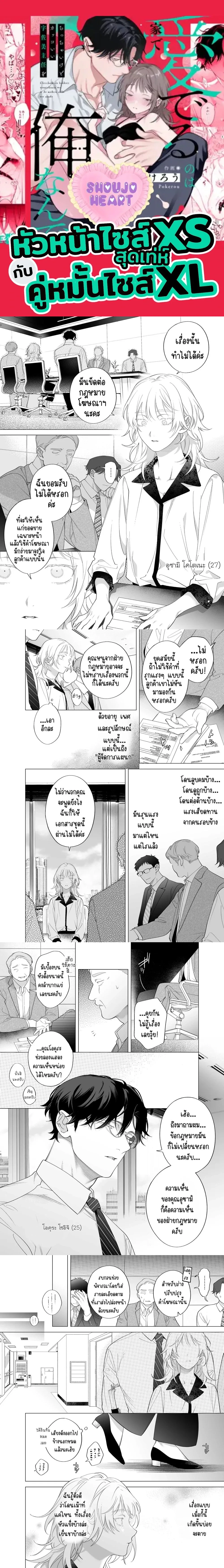 My XS Boss is Cool, But Her XL Fiancé Loves Her at Home – หัวหน้าไซส์ XS สุดเท่ห์ กับคู่หมั้นไซส์ XL ตอนที่ 1 หน้า 1