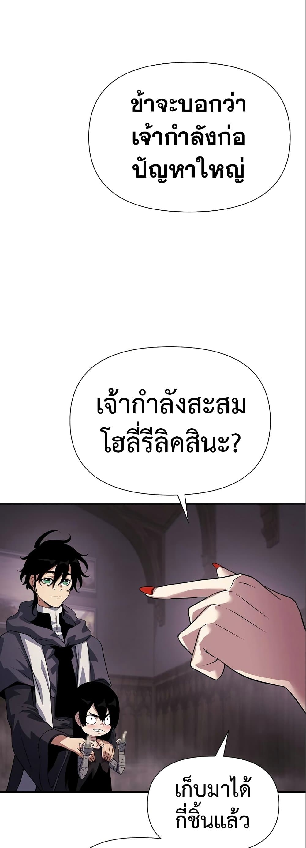 The Priest of Corruption ตอนที่ 35 หน้า 37