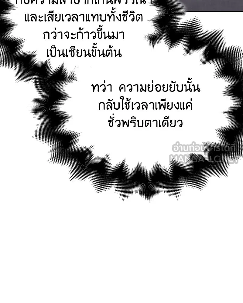 I Reincarnated As The Crazed Heir เกิดอีกทีเป็นว่าที่ประมุขลัทธิมาร ตอนที่ 115 หน้า 12