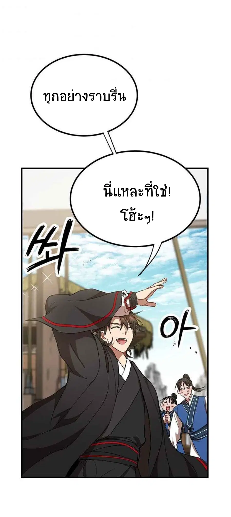 Path of the Shaman ตอนที่ 46 หน้า 6