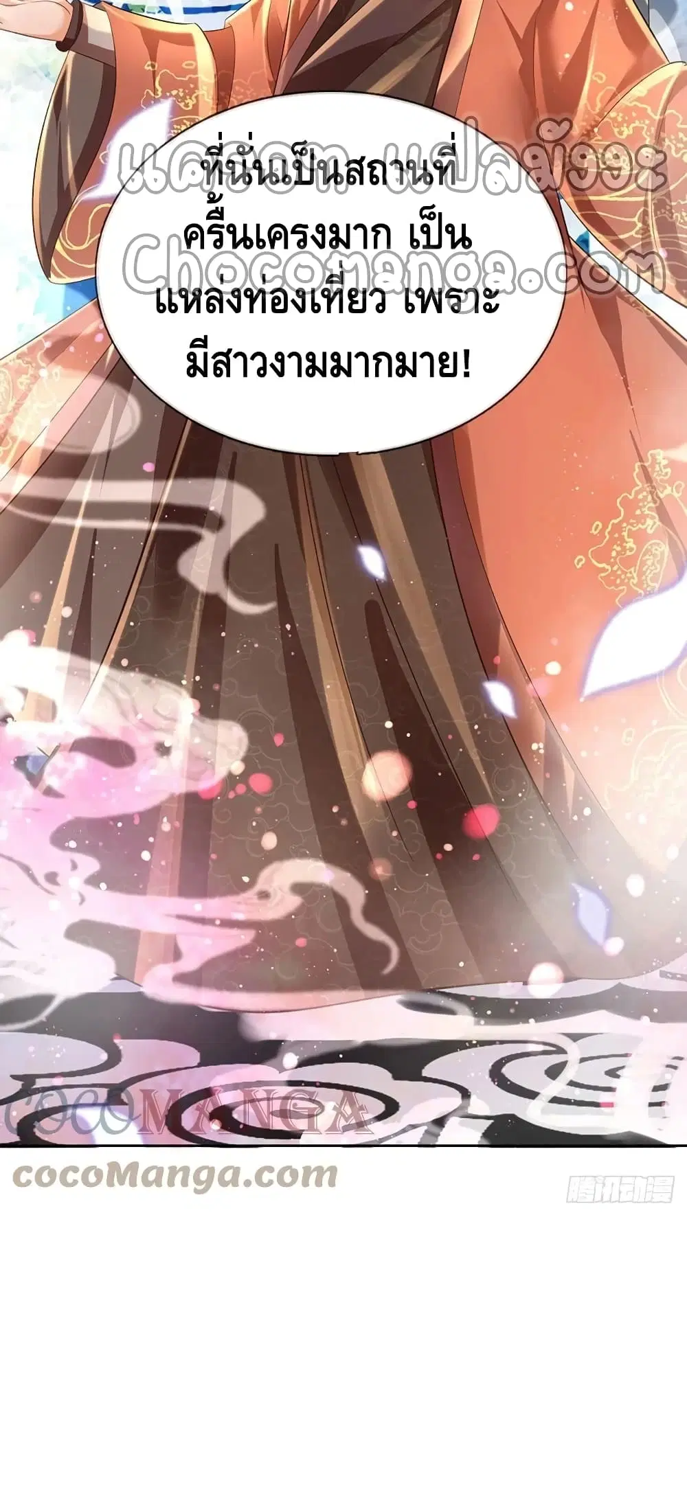 Opening to Supreme Dantian ตอนที่ 112 หน้า 4