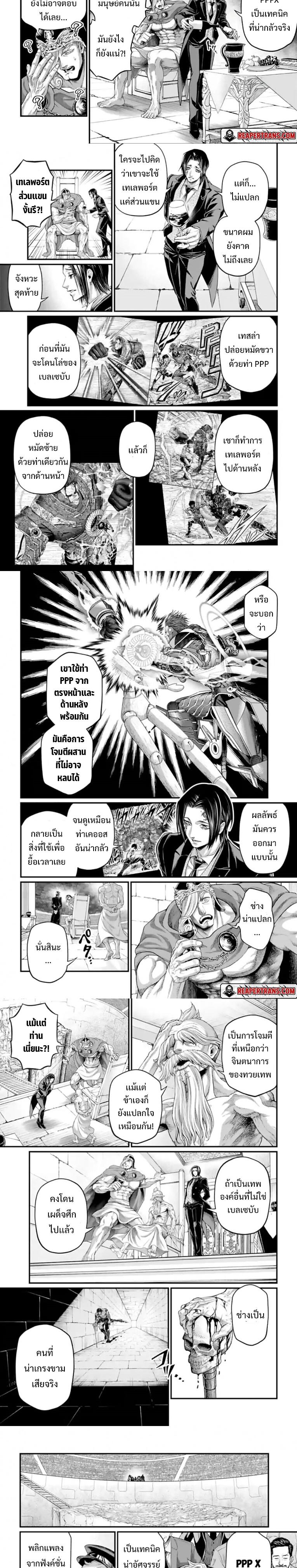 Record of Ragnarok มหาศึกคนชนเทพ ตอนที่ 77 หน้า 3