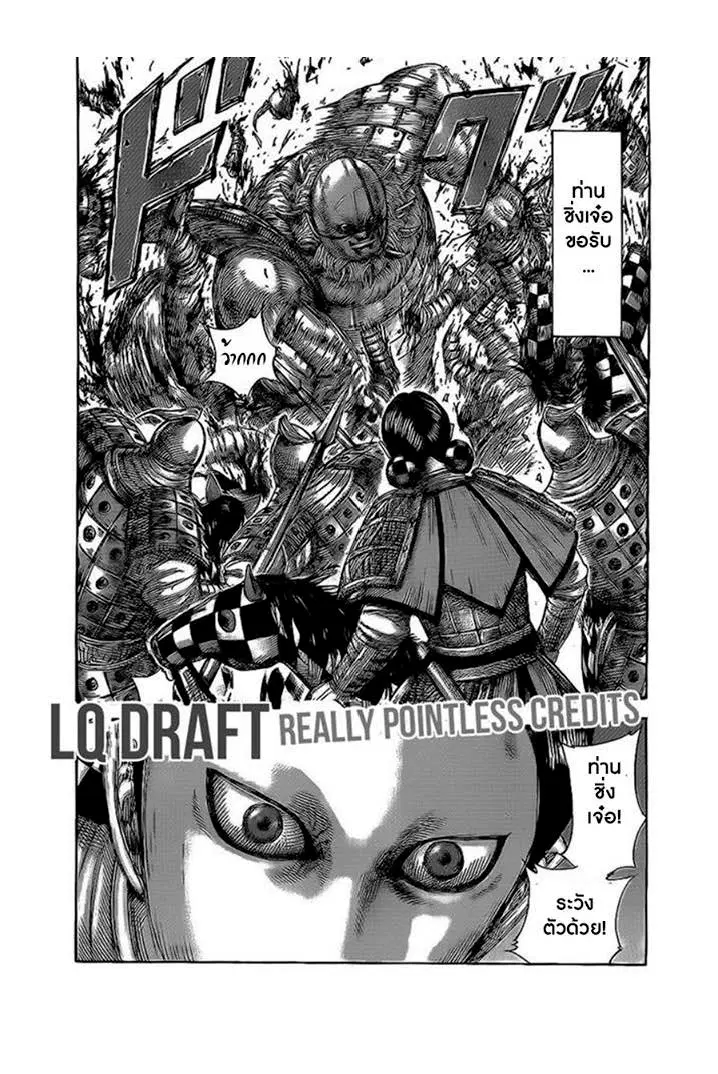 Kingdom ตอนที่ 466 หน้า 15
