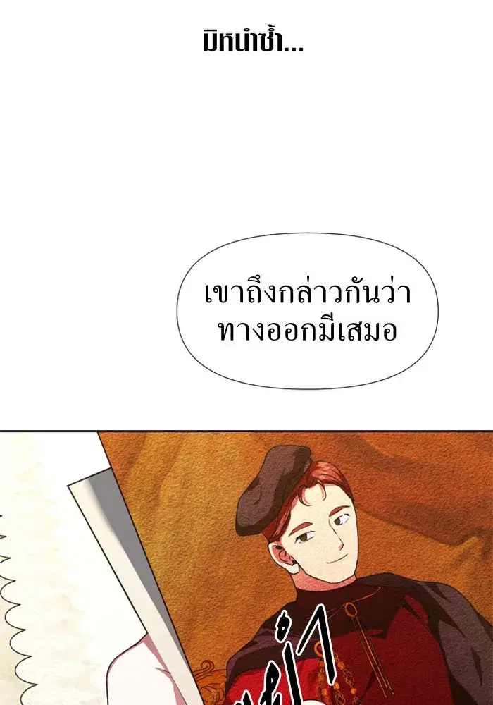 Your Throne ตอนที่ 23 หน้า 43