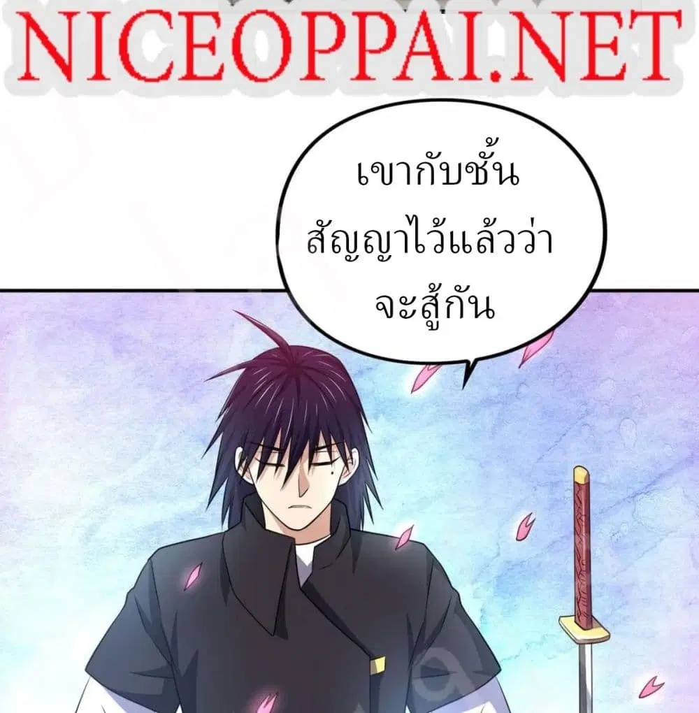 Player Reborn ตอนที่ 160 หน้า 25