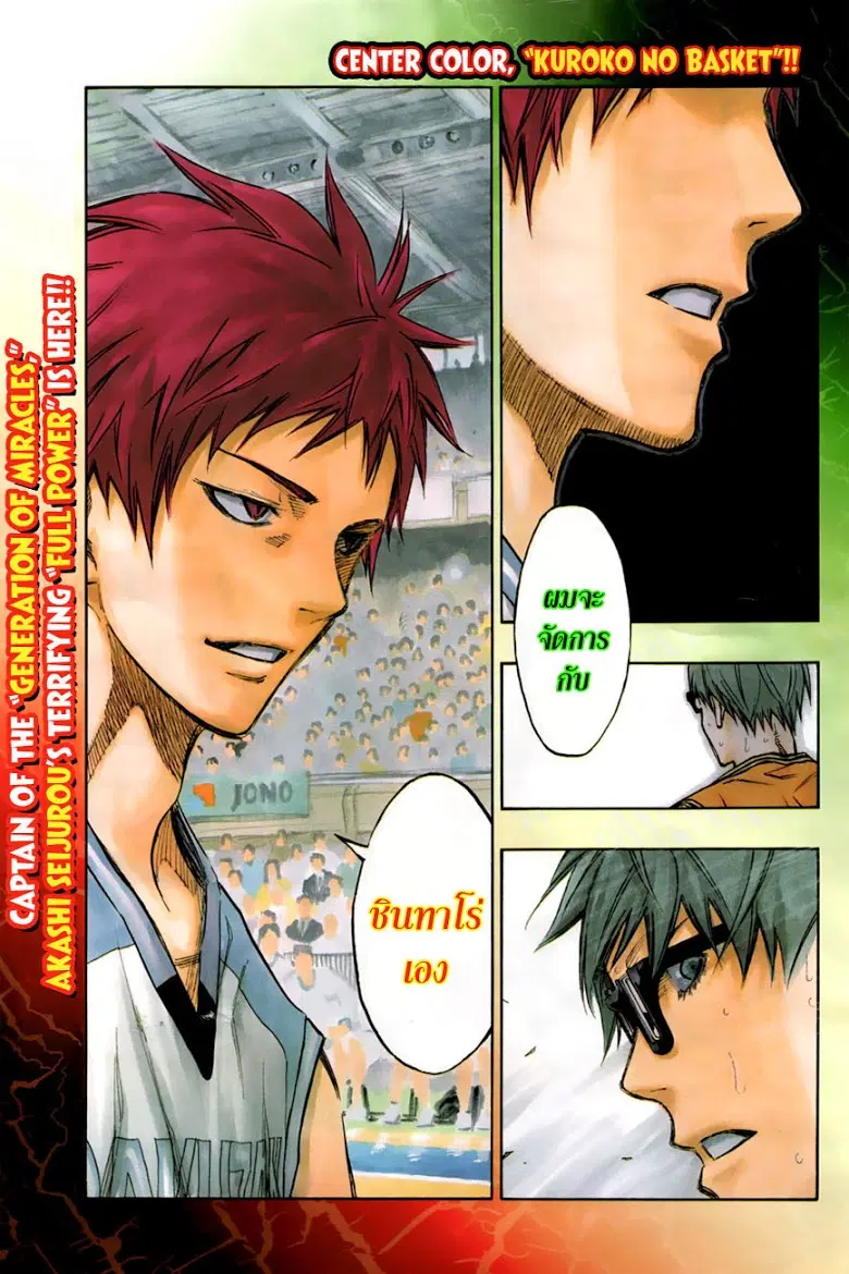 Kuroko no Basuke ตอนที่ 178 หน้า 2