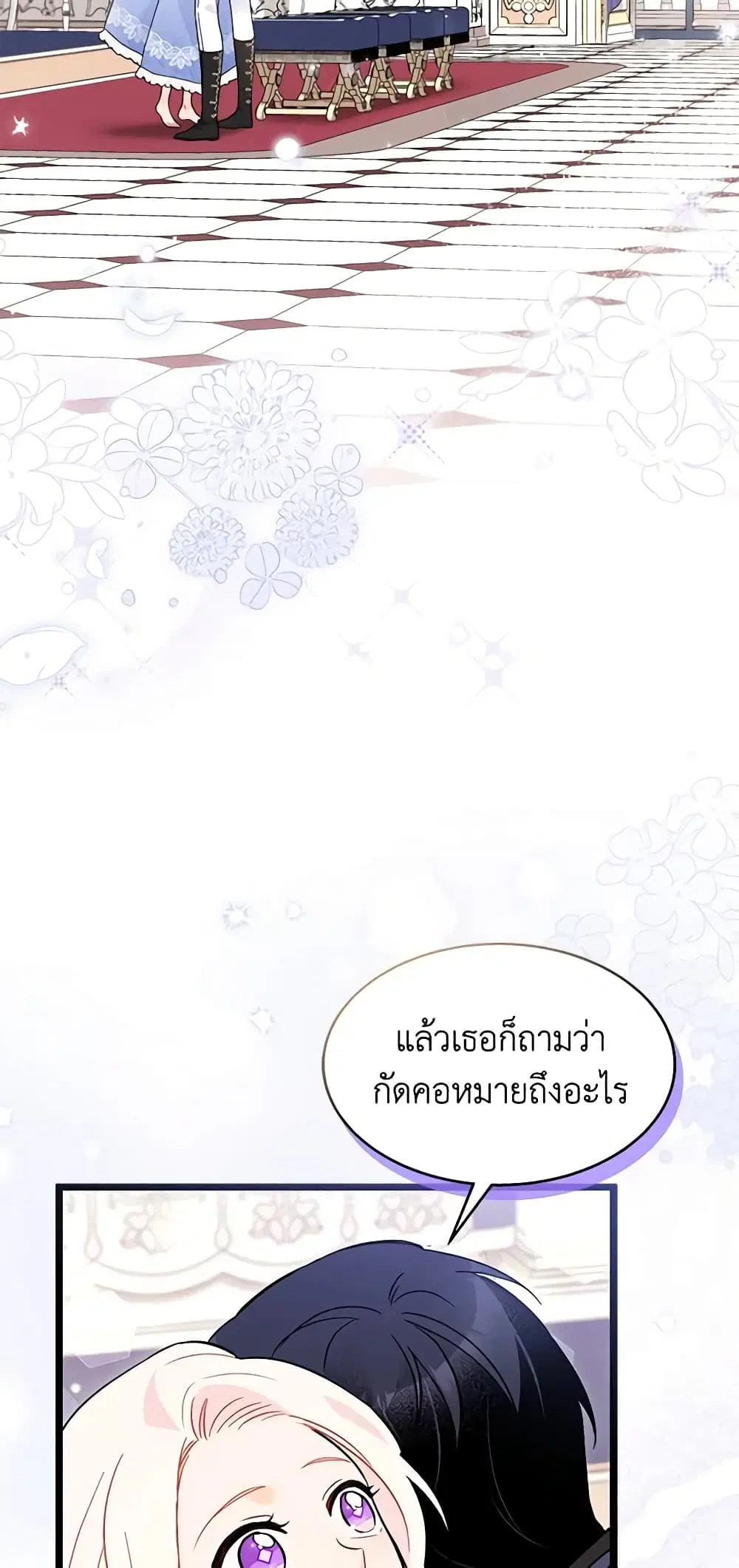 The Symbiotic Relationship Between a Panther and a Rabbit ตอนที่ 104 หน้า 11