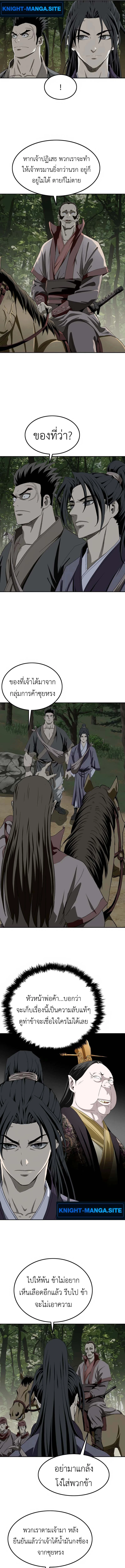 The Supreme Demonic Sword ยอดมารกระบี่ ตอนที่ 5 หน้า 17