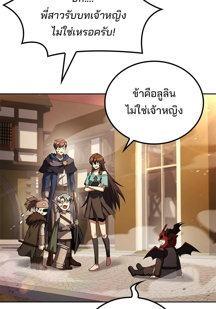 A Wizard’s Restaurant ตอนที่ 111 หน้า 119
