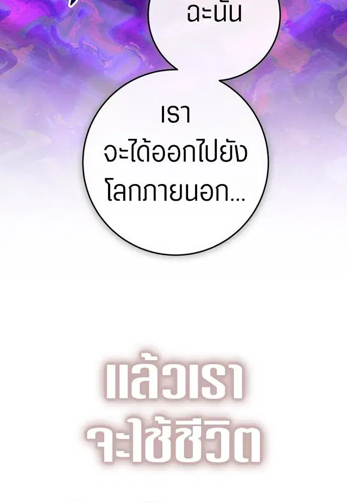 Your Throne ตอนที่ 217 หน้า 62