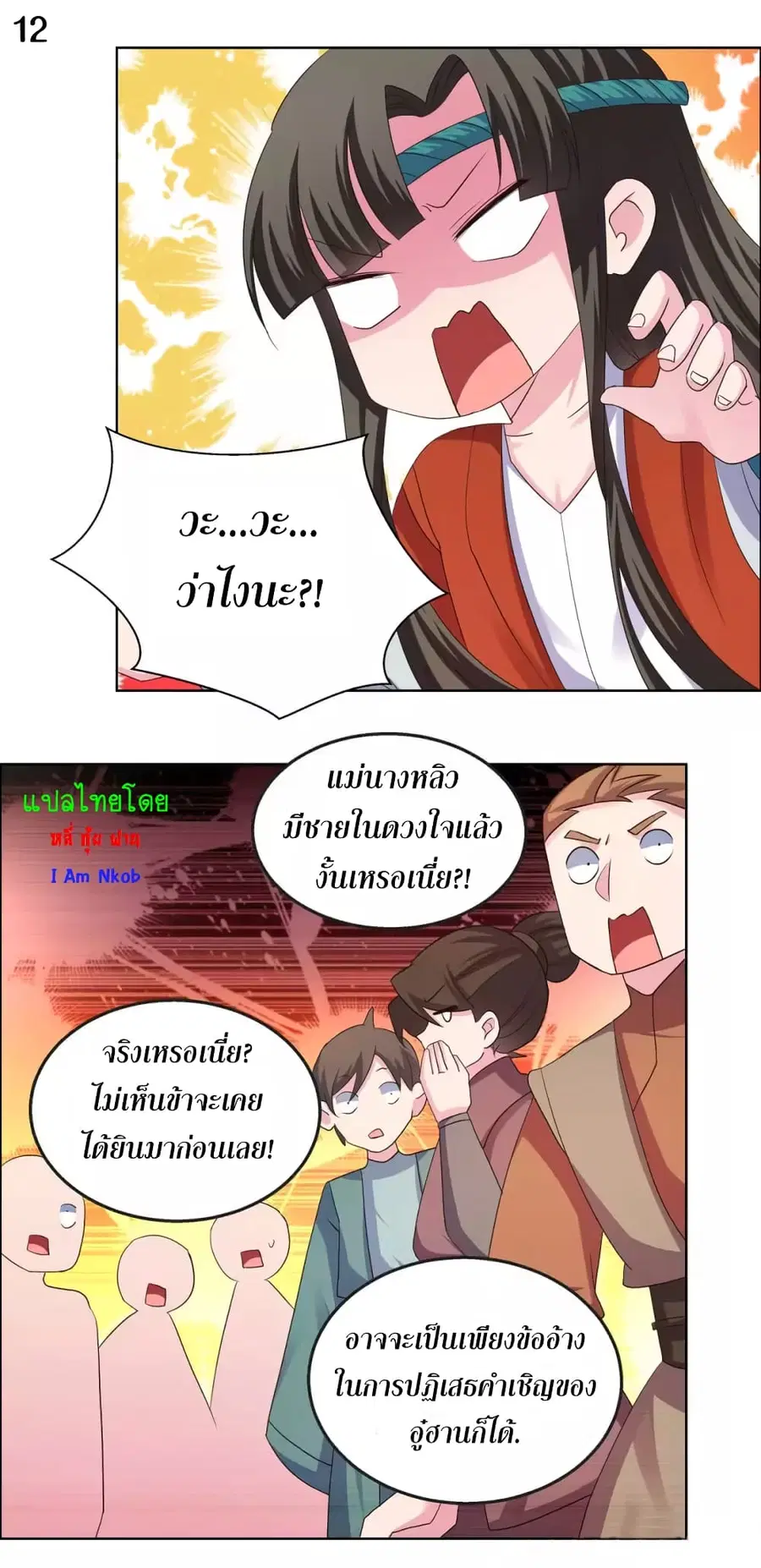 Above All Gods ตอนที่ 163 หน้า 14