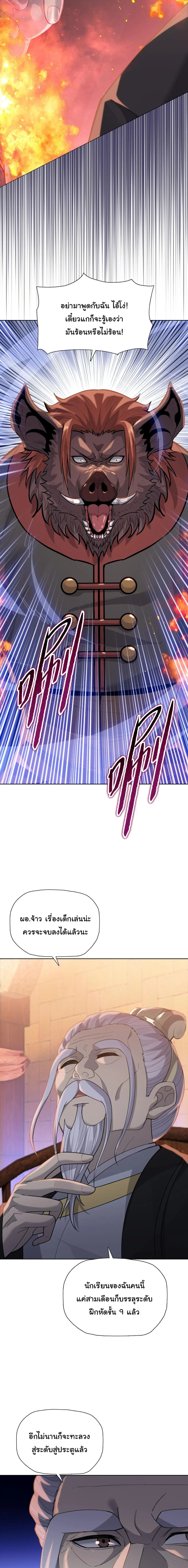 The Butcher Blade That Pierces All Realms – มีดเชือดหมูทะลุโลกา ตอนที่ 26 หน้า 14