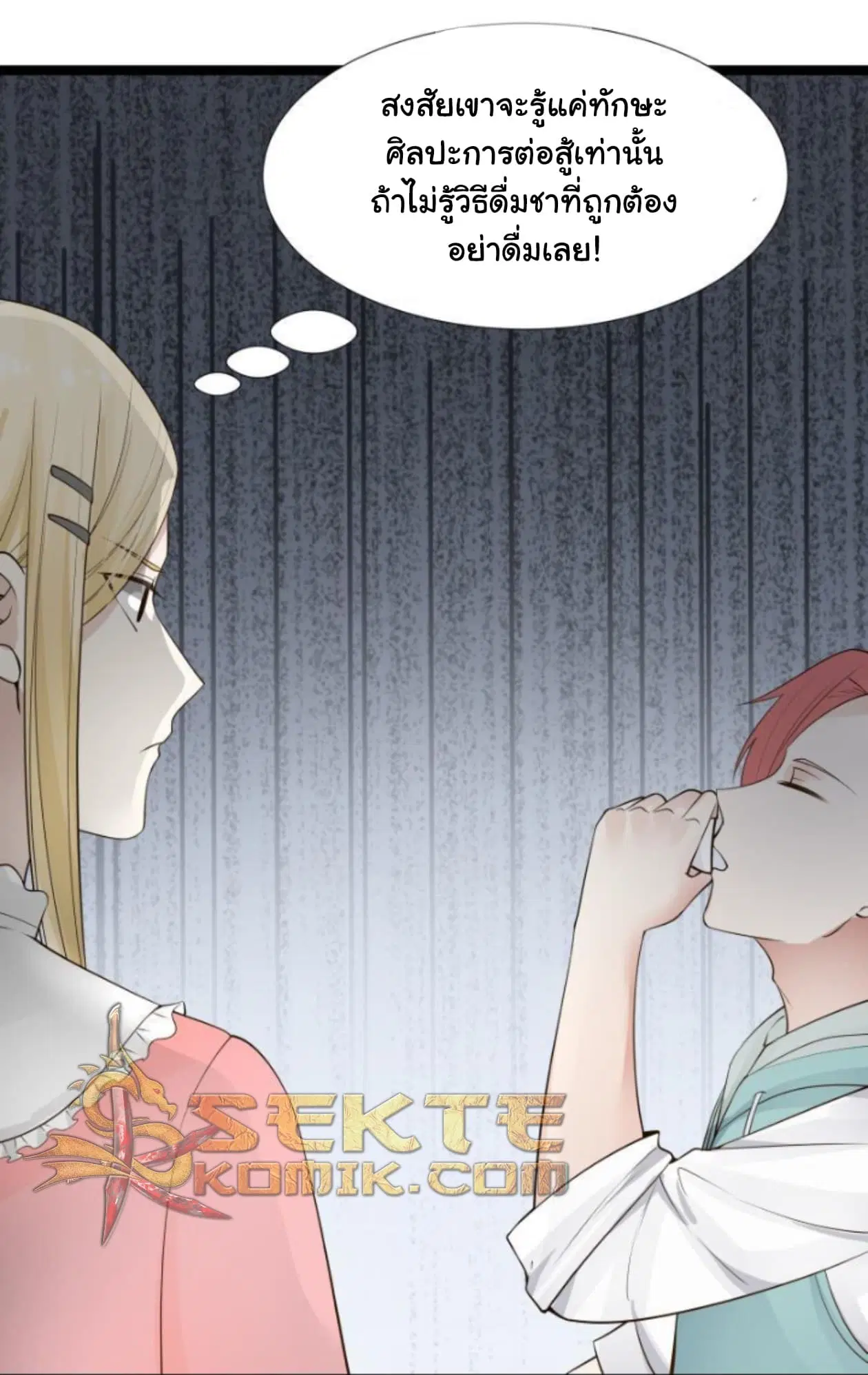 I Have a Dragon in My Body ตอนที่ 25 หน้า 14
