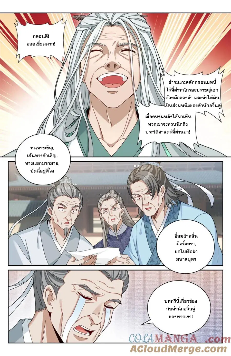 Nightwatcher ตอนที่ 354 หน้า 7