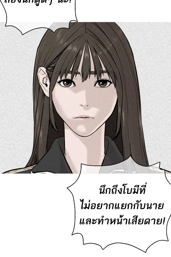 How to Fight ตอนที่ 8 หน้า 79