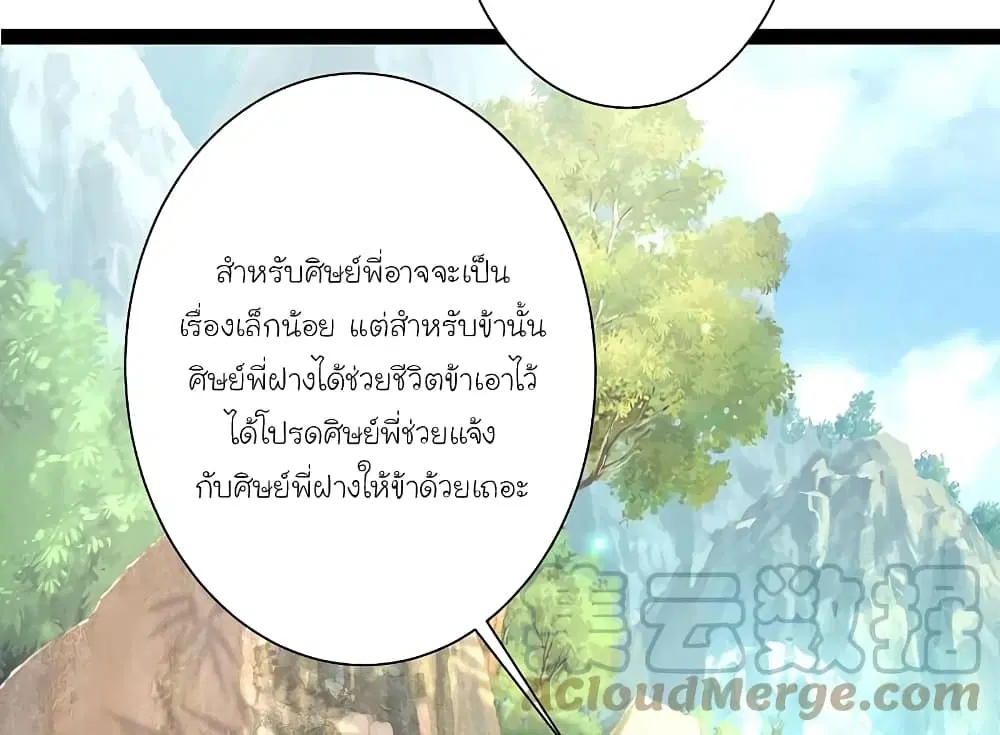 The Strongest Peach Blossom ตอนที่ 256 หน้า 13