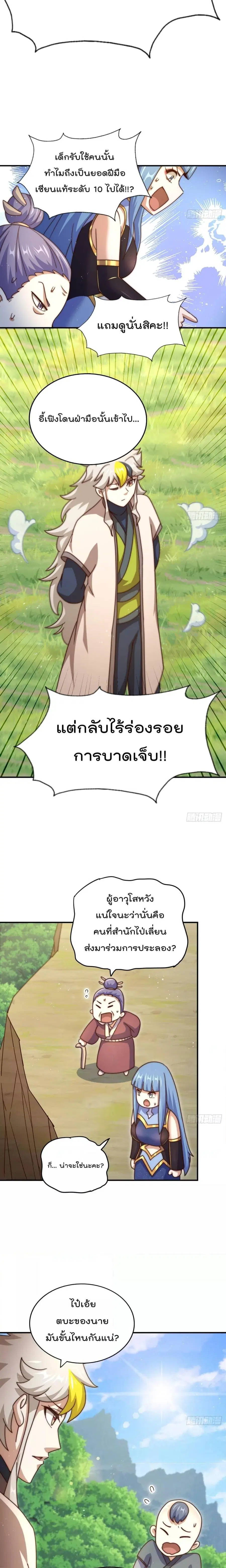 Who is your Daddy ตอนที่ 242 หน้า 17