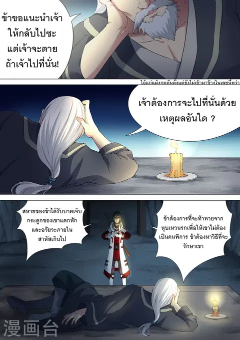 God of Martial Arts ตอนที่ 21 หน้า 9