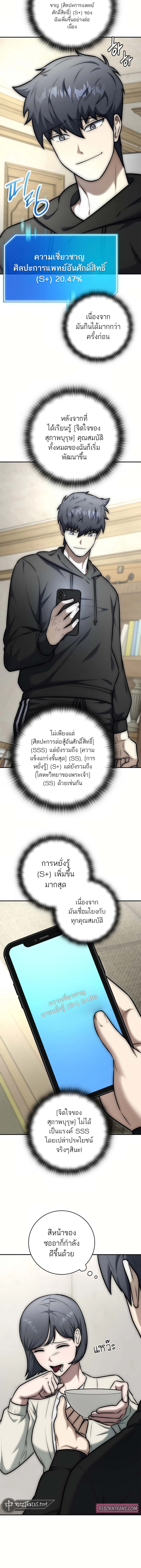 Subscribed To The Transcendental Channels แค่กดสับตะไคร้ ก็ได้พลังมาเฉยเลย ตอนที่ 14 หน้า 21