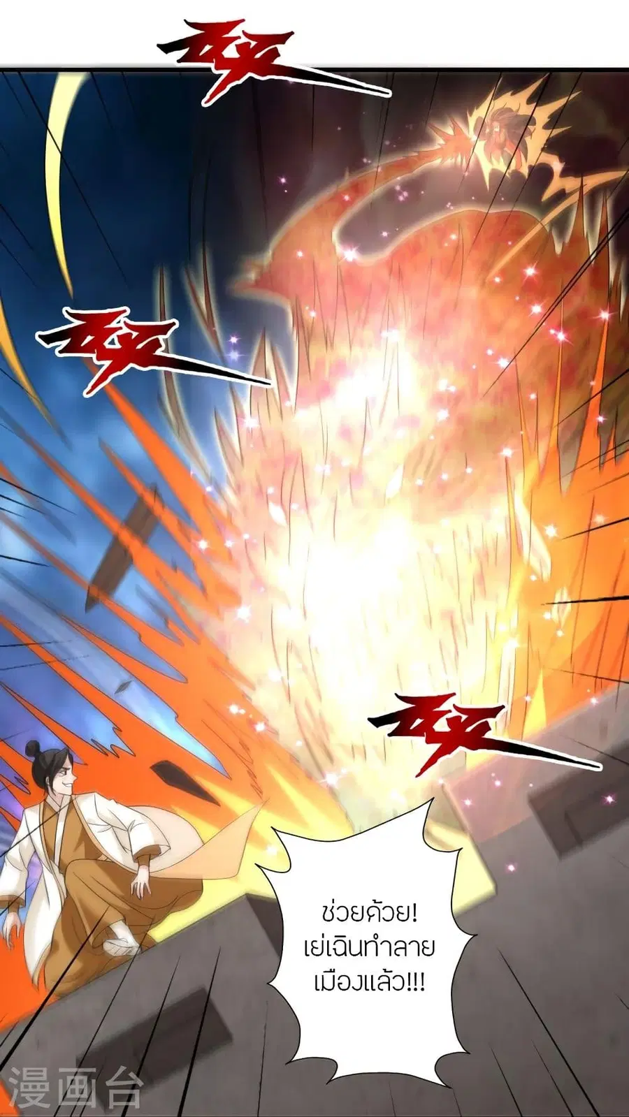 Banished Disciple’s Counterattack ราชาอมตะผู้ถูกขับไล่ ตอนที่ 320 หน้า 77