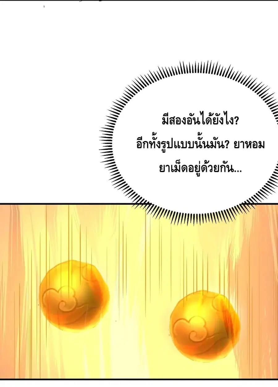 Am I Invincible ตอนที่ 85 หน้า 58