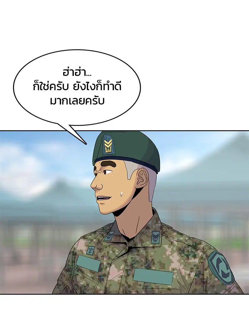 Kitchen Soldier ตอนที่ 124 หน้า 80
