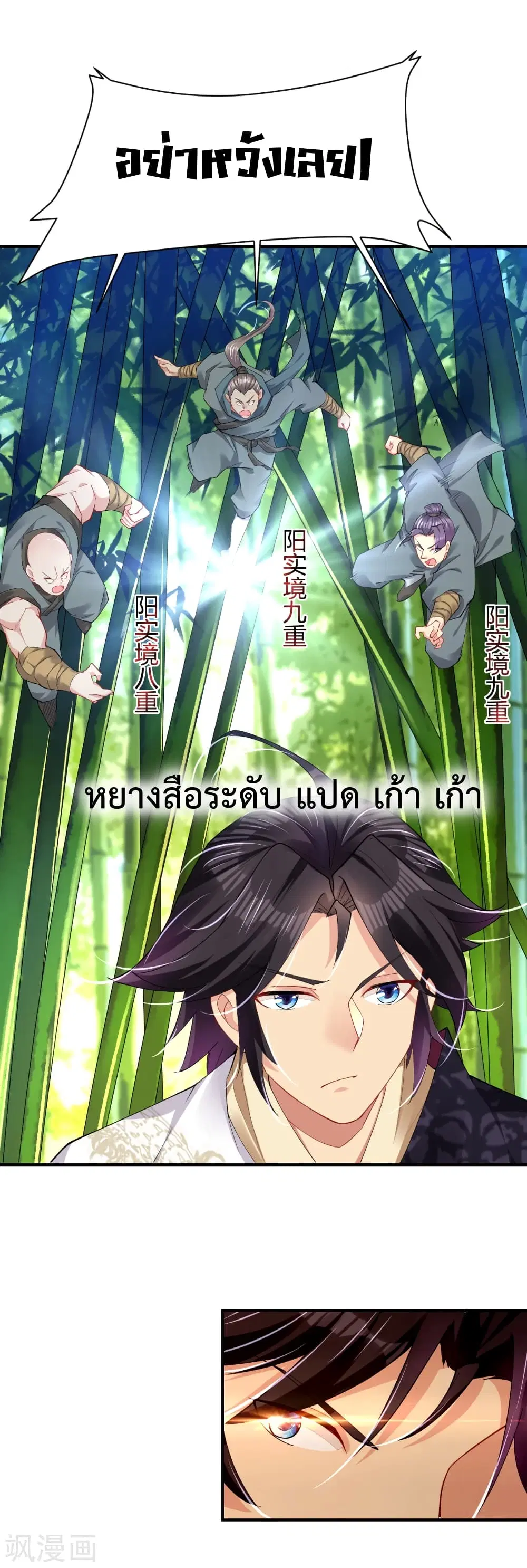 Rebirth God of War ตอนที่ 196 หน้า 12