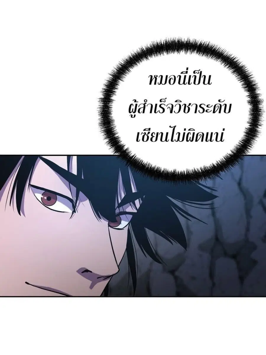 The Reborn Ranker Chronicles ตอนที่ 43 หน้า 66