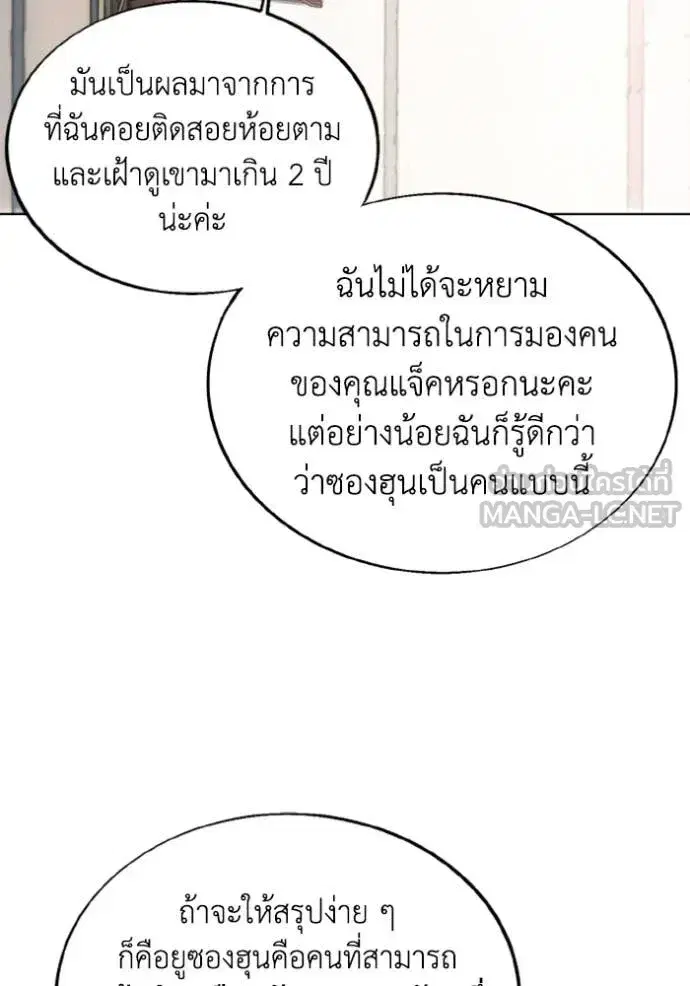 How to Live as a Villain ตอนที่ 184 หน้า 92