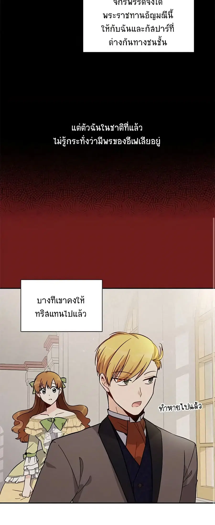 The Soulless Duchess ตอนที่ 6 หน้า 23